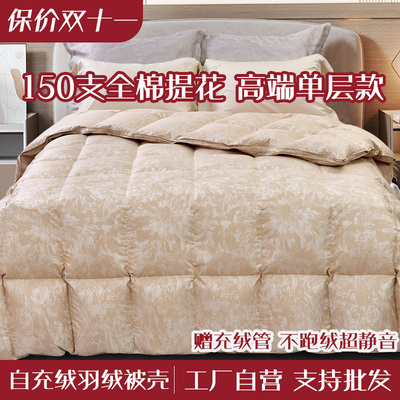 自充绒羽绒被壳高端家诚全棉提花单层面料防钻绒内胆芯半成品专用