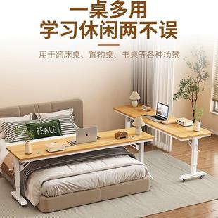 跨床桌家用办公电脑桌实木书桌可升降桌子卧室床上学生写字长条桌
