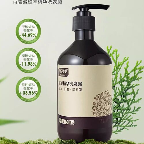 诗碧曼植萃精华洗发水控油洗发膏丰盈去屑蓬松强韧防断发