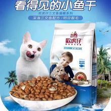 欢悦猫粮英短美短布偶通用营养全价成猫幼猫三文鱼欢虎仔