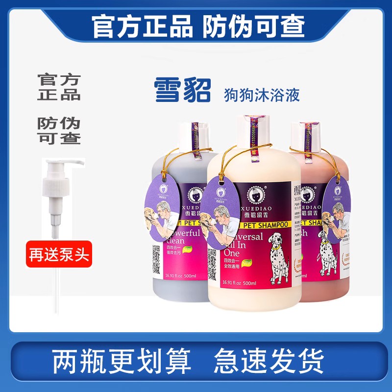 雪貂宠物狗狗沐浴露杀菌持久留香泰迪金毛猫咪洗澡液用品香波