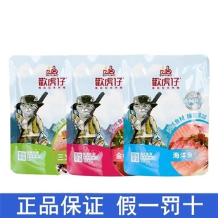 欢悦欢虎仔妙鲜三文鱼海洋鱼猫零食肉粒包湿猫粮罐头成猫幼猫湿粮