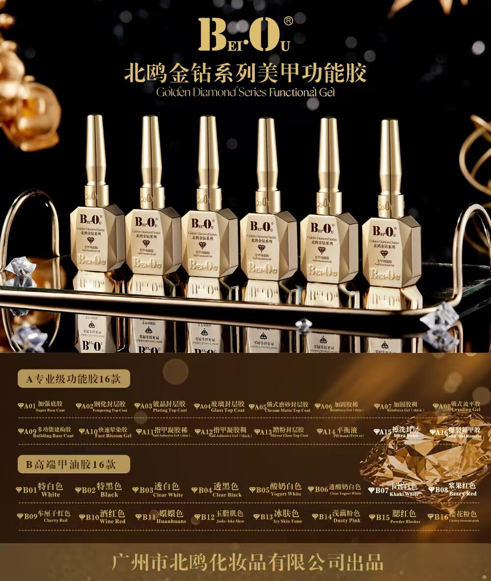 北鸥香槟金系列通用基础底胶