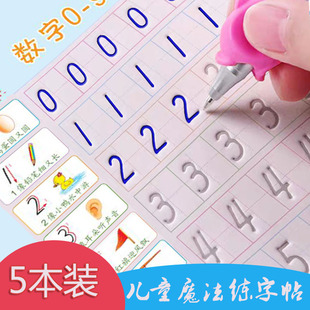 儿童练字帖数学描红本幼儿园魔法写字帖幼儿园凹槽启蒙学拼音字帖