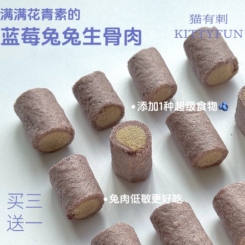蓝莓兔兔主食冻干 满满花青素一口一个 猫猫狗狗宠物零食主食冻干