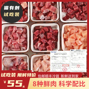 【猫有刺】猫咪生骨肉猫新鲜宠物猫生肉食材猫饭试吃骨肉分装自制