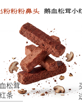 吃出粉粉鼻 鹅血松茸小红条 鹅血冻干猫狗爱 产后营养含血红素铁