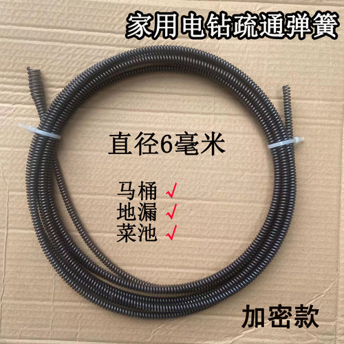 电钻疏通下水道神器通马桶地漏菜池工具6毫米超细加密钢丝弹簧