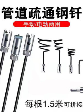 手摇疏通钢钎通条室外阴井主管道堵塞手动通下水道工具疏通器钎