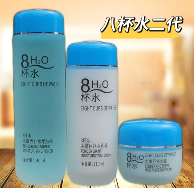正品正常规格八杯水保湿套装组合
