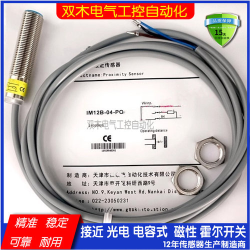 IM12B-02-PO IM30N-15 10 IM12N-04-NO接近开关传感器IME12-04BNO