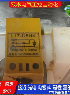 现货 方形电感式接近开关传感器 Q17-D5NK L17-D5NK 17*17*28