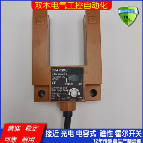 现货E3S-GS3E4 GS3B4 GS1E4 GS30E4电梯感应器/光电开关/电梯配件