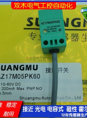 AZ17M08PNK NK PK60传感器AZ17M05PNK（NBN5-F7-E2）接近限位开关