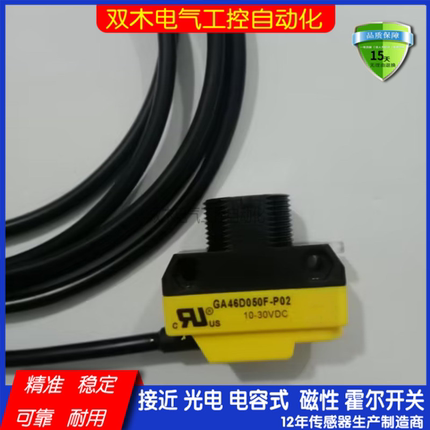 现货梳棉机光电开关纺织传感器感应器24V光电眼GA46D050F-P02 N02
