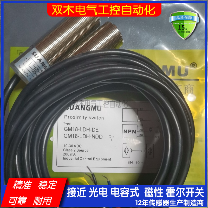 现货M18对射光电开关传感器