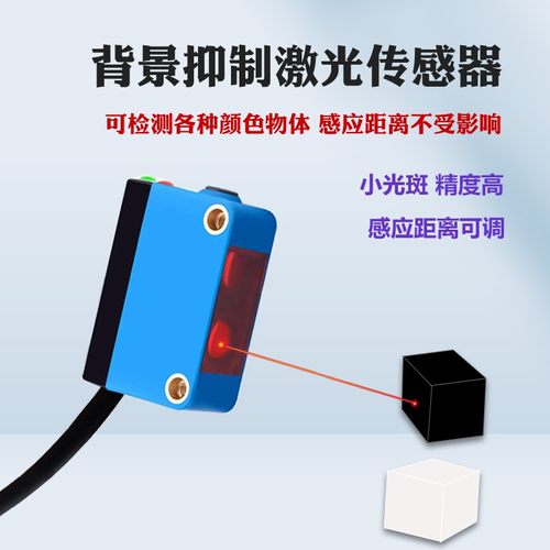激光红外BX-302S BX-402 402P背景抑制漫反射可调光电开关传感器