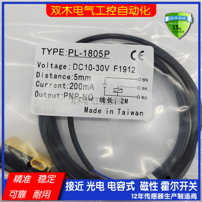 PL-1705N PL-1805N PL-1805P PL-3010N现货方形接近开关传感器