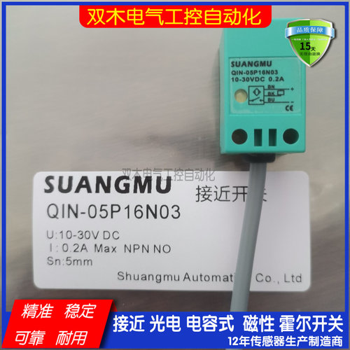 电感式金属感应接近开关传感器