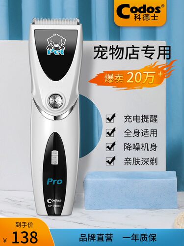 狗狗剃毛器泰迪猫咪科德士