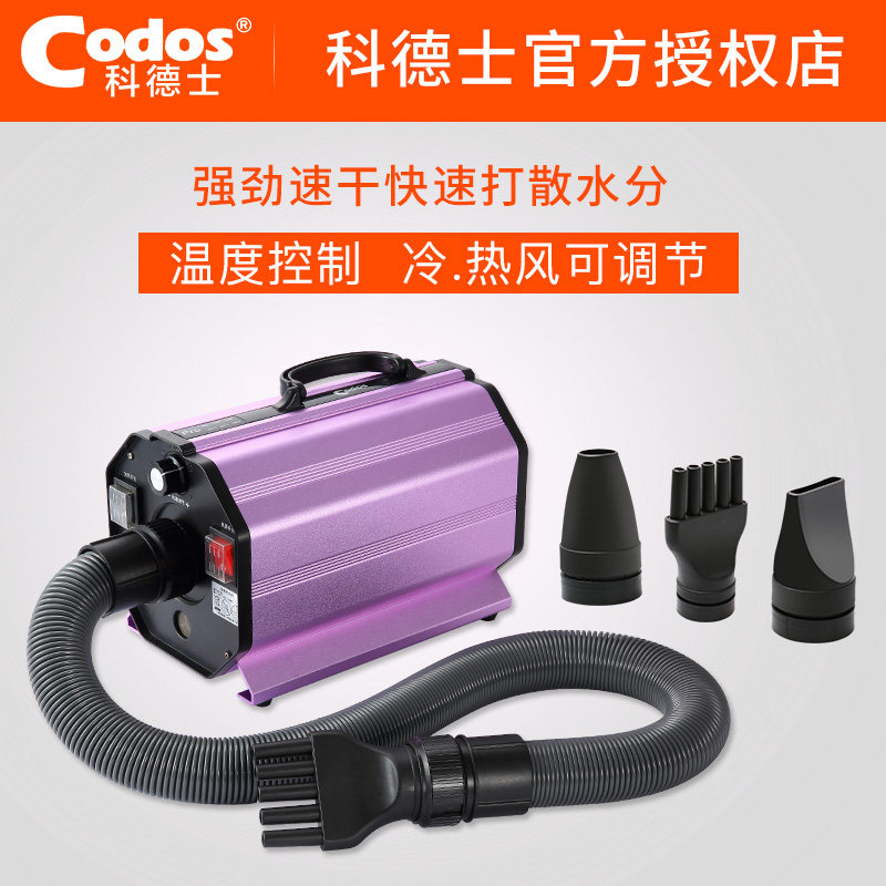 科德士宠物吹水机狗狗吹风机大功率静音大型犬专用狗吹毛机cp-200