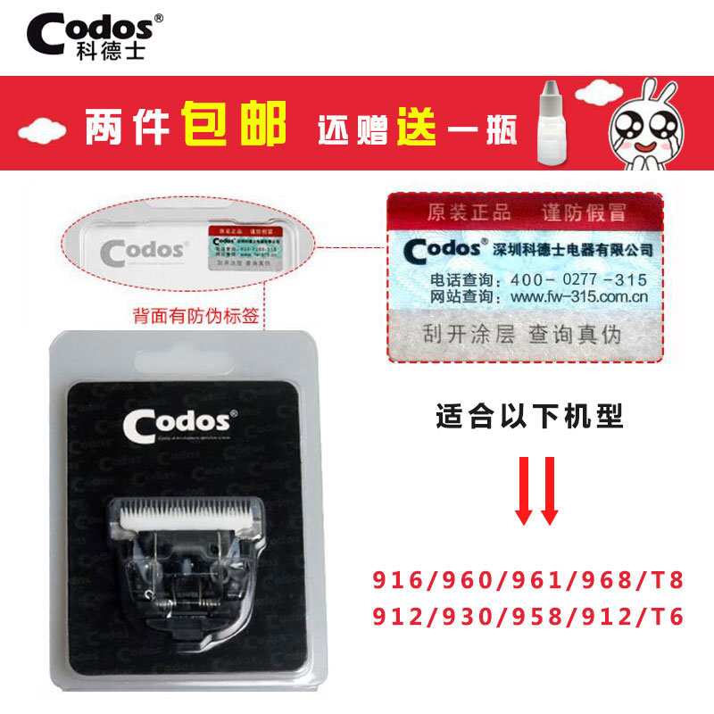 科德士推剪刀头961|960|958|T6|T8|959|968|912|916|919|921|915