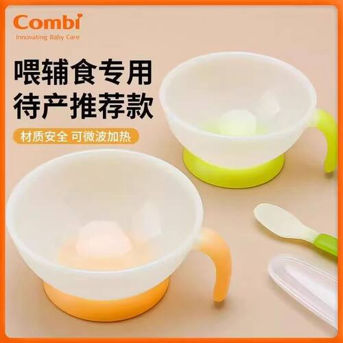 日本Combi康贝婴儿辅食碗防摔