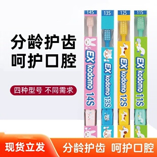 狮王Exkodomo儿童牙刷0-12岁小头1以上2宝宝3软毛5日本6进口8超细