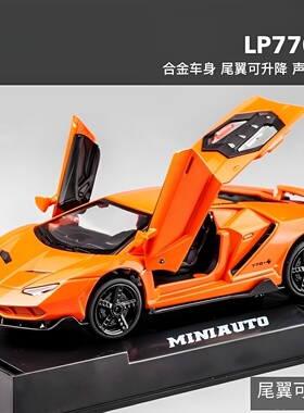 建元兰博基尼LP770仿真1:32合金跑车模型儿童玩具车摆件收藏