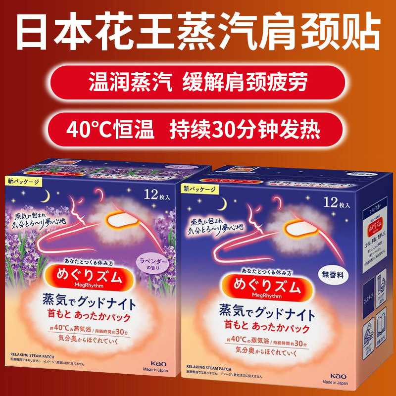 日本花王KAO蒸汽肩颈肩贴关节贴热敷贴肌肉酸痛减压蒸汽颈贴舒缓