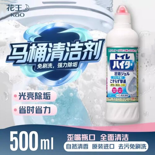 花王日本进口马桶清洁剂洁厕灵