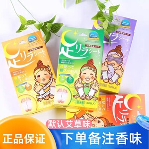 日本中村树之惠足贴薰衣草艾草