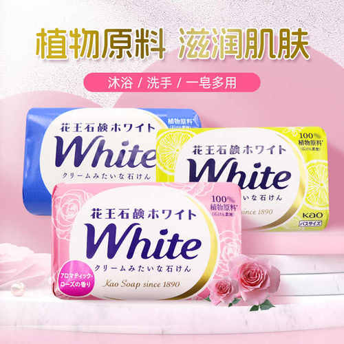 kao日本香味保湿洗澡牛奶沐浴皂