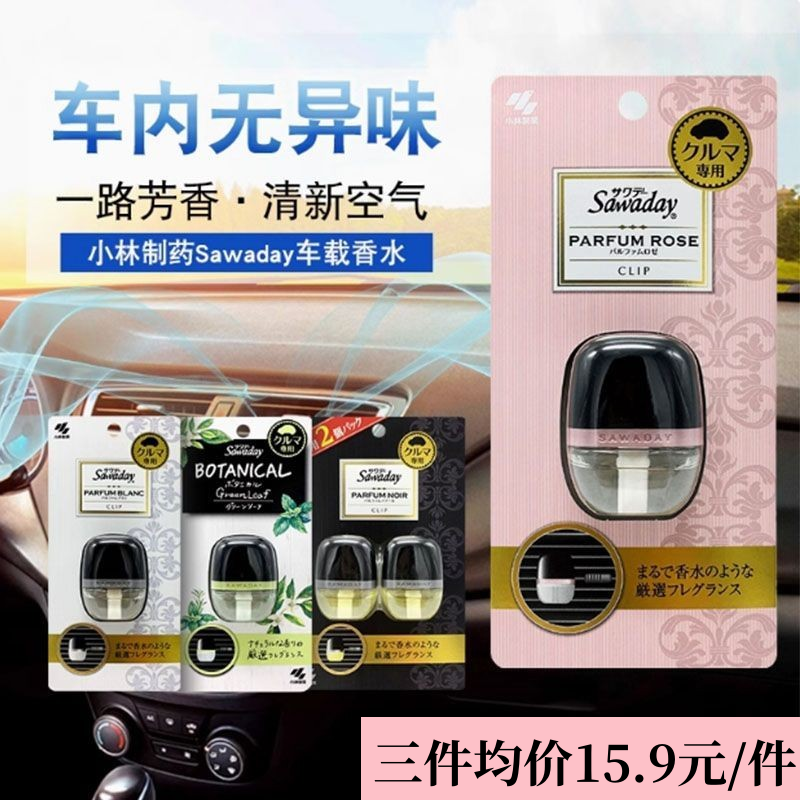 Sawaday车载香水日本小林制药