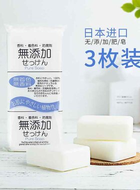 日本无添加着色料香皂洗澡沐浴