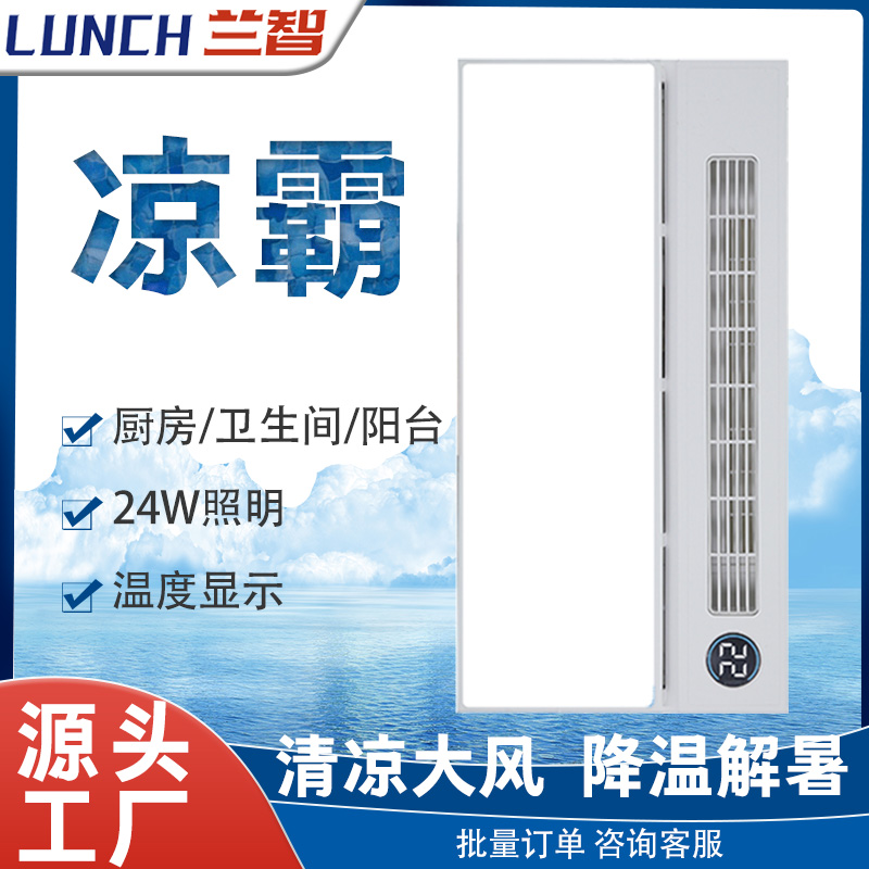 厨房凉霸集成吊顶吹风照明二合一风扇卫生间冷风机强力静音