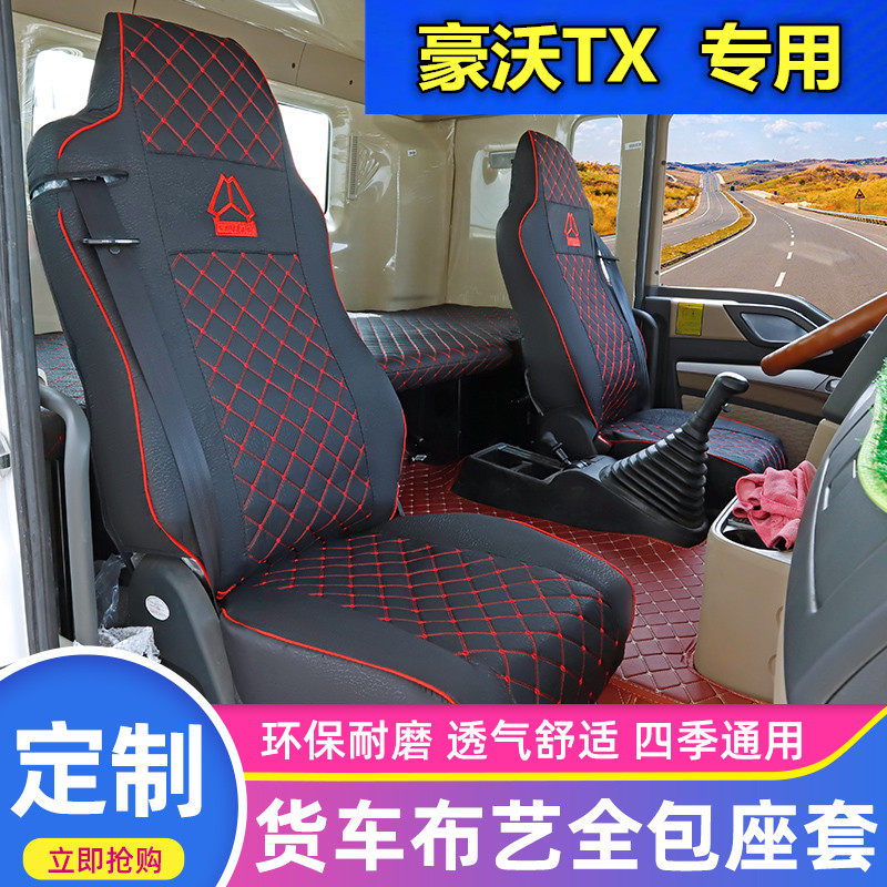 重汽豪沃TX340专用座套新国六TX7460/T7H/NX/N5GN7全包座椅套坐垫-封面