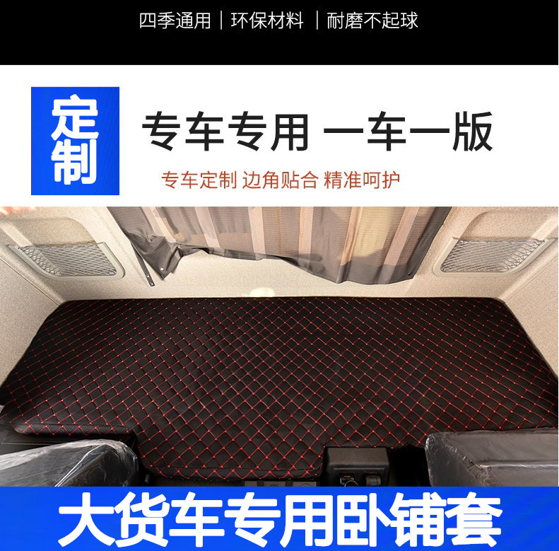 大货车卧铺德龙新解放豪沃专用