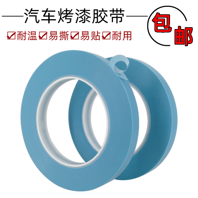 汽车喷涂分色遮盖彩绘拉线胶带