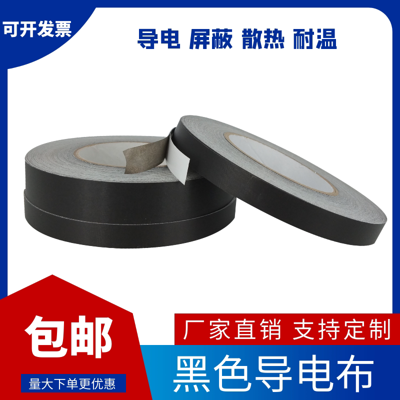 抗干扰屏蔽隔离电磁波防辐射胶带