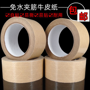 免水夹筋自粘纤维牛皮纸打包封箱胶带 加筋纤维线封口固定胶纸