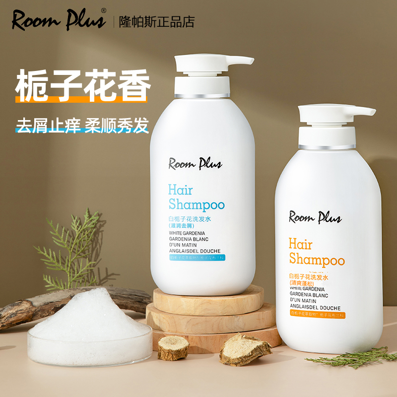 英国roomplus栀子花洗发水套装改善毛躁香味持久留香氛蓬松男女