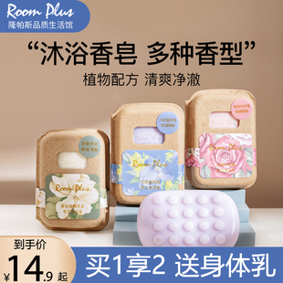 英伦roomplus隆帕斯栀子花香沐浴皂 男女控油 手工清洁玫瑰香皂夏