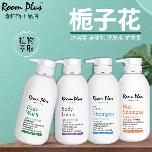 ROOMPLUS栀子花香洗护四件套装~