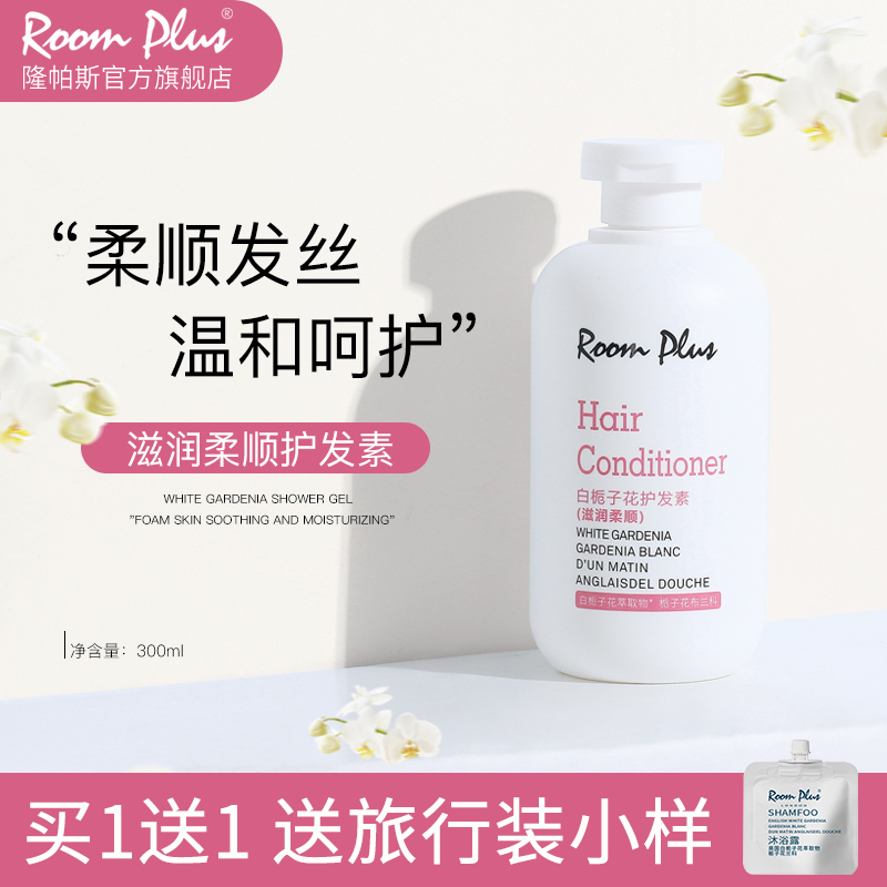 roomplus栀子花发膜护发素女柔顺滑正品修复干枯改善毛躁香味持久