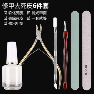 美甲工具套装全套修手指甲去死皮手指甲工具剪软化剂磨砂条死皮推