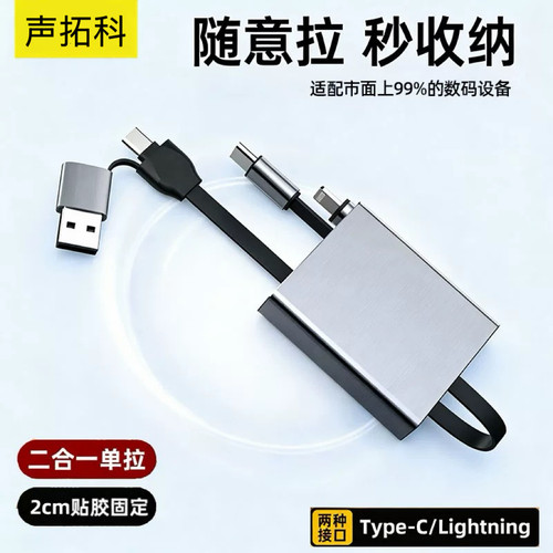 单拉伸缩100WPD快充数据线