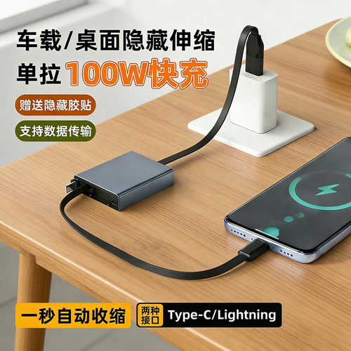 小方盒100W快充数据线Type-C/Lightning双接口车载桌面伸缩手机充电线多功能pd适用华为苹果小米笔记本iPad