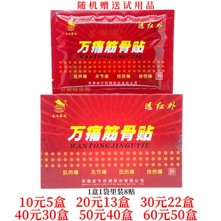 金牛药械万痛筋骨贴颈肩腰腿关节外用贴膏每盒8贴