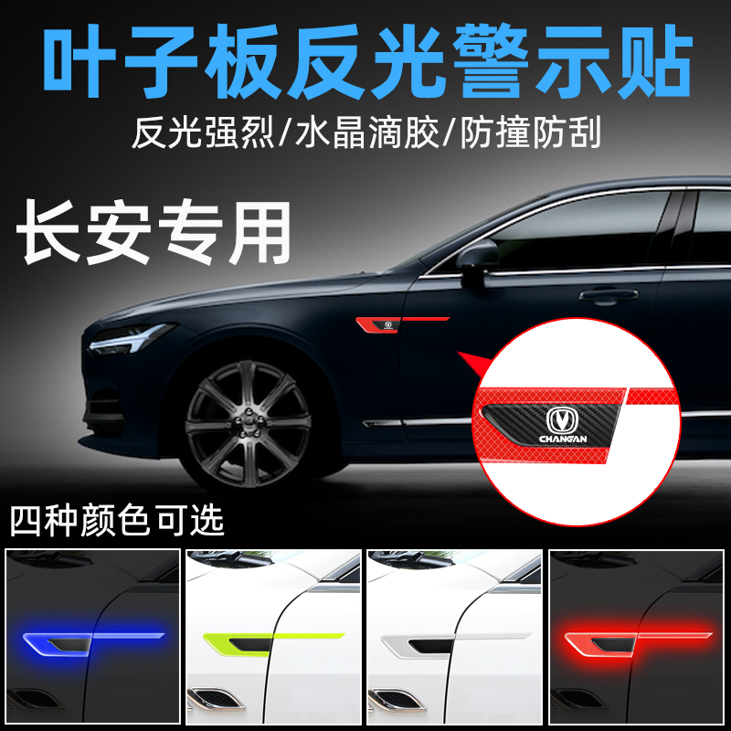 长安CS75CS55CS15致尚XT逸动悦翔V7欧尚叶子板侧车标改装饰反光贴
